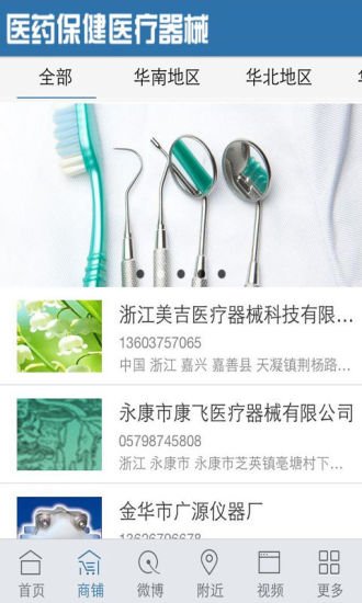 医药保健医疗器械截图9