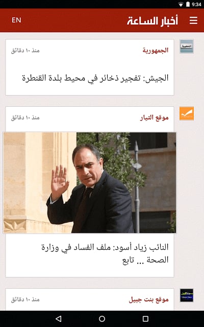 Lebanon breaking news截图4