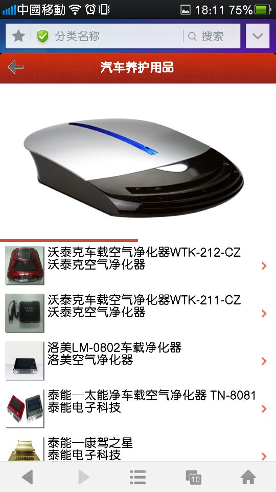 车载用品截图3