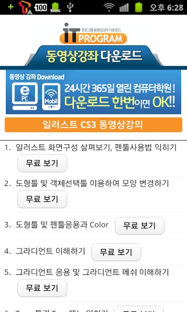 일러스트 CS3 동영상 강좌,컴퓨터 강의,인터넷 교육,截图3