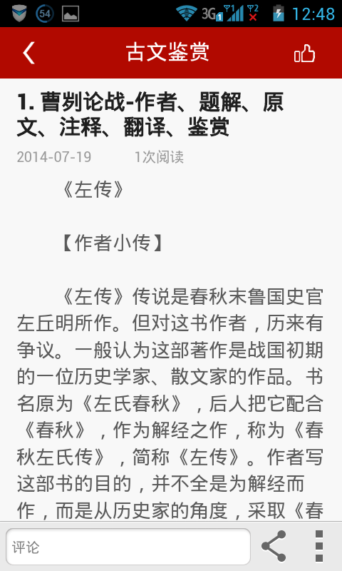 经典古文鉴赏截图2