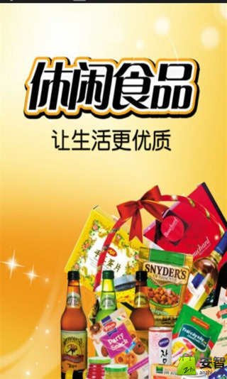 广西休闲食品截图3