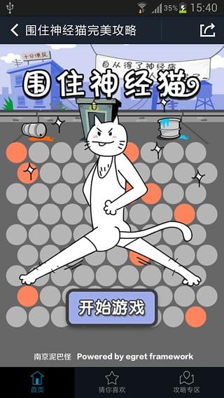 围住神经猫合集截图2