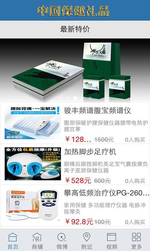 中国保健礼品截图1