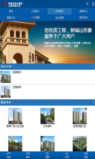 城山建设工程截图2