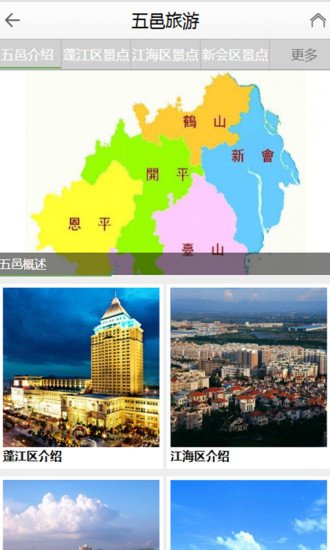 五邑旅游截图4