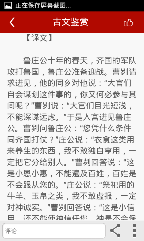 经典古文鉴赏截图3