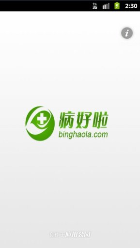 咽炎偏方截图1