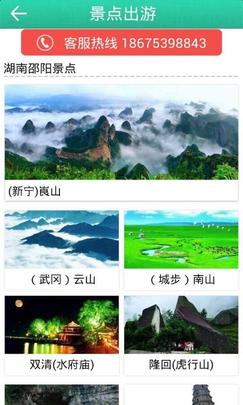 湖南新宁崀山截图5