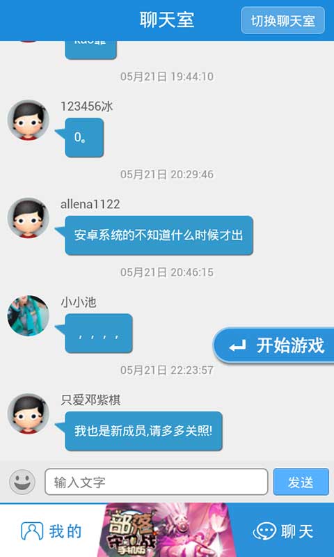 部落守卫战YOYO社区截图2