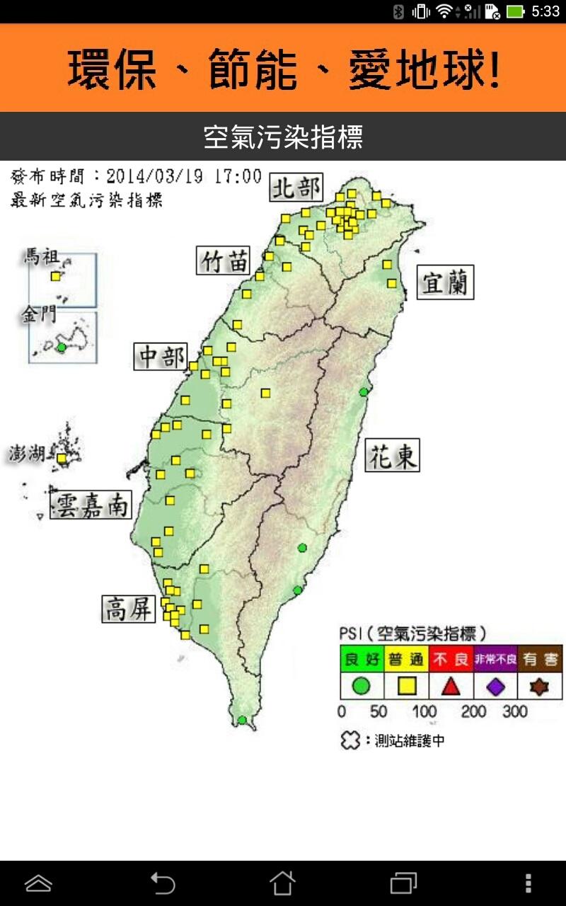 台灣新氣象截图1