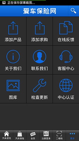爱车保险网截图1