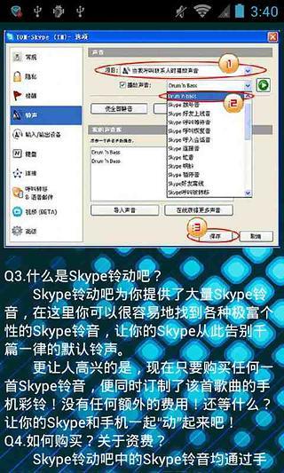 skype网络电话使用技巧截图5