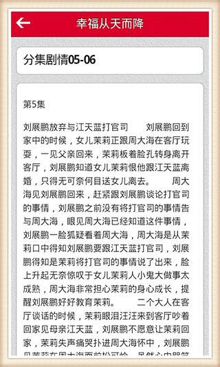 幸福从天而降截图5