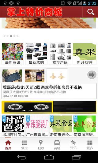 掌上特价商城截图6