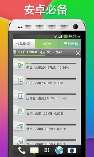 iReader手机管家截图2