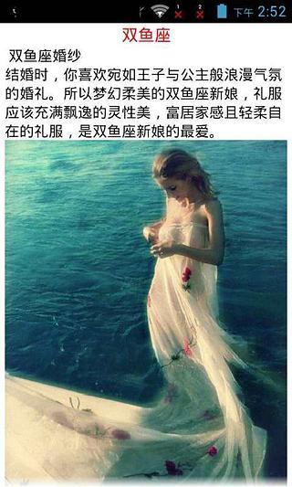 适合12星座的婚纱截图4