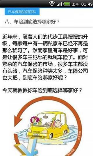 汽车保险知识截图3