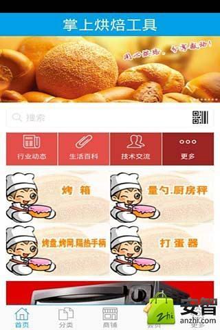 掌上烘焙工具截图1