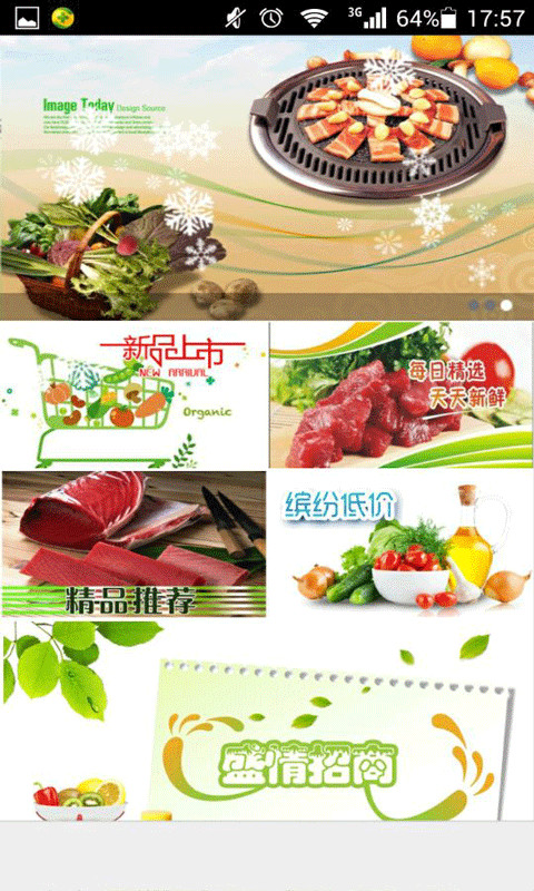 中国绿色有机食品截图1