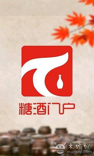 糖酒门户截图4