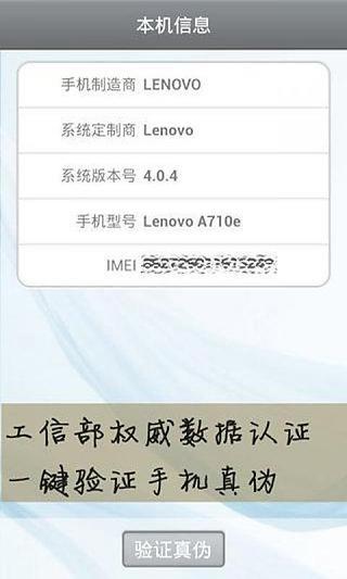 手机真伪认证截图1
