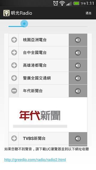 明光Radio截图5