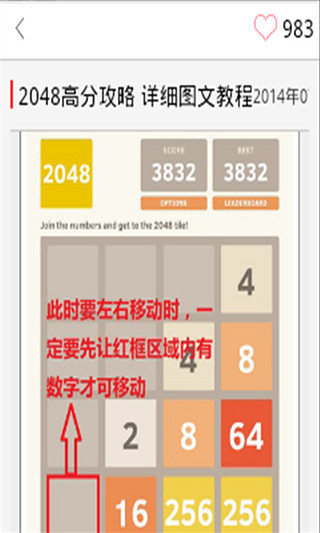 2048技巧截图1