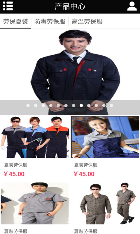 中国劳保服截图1