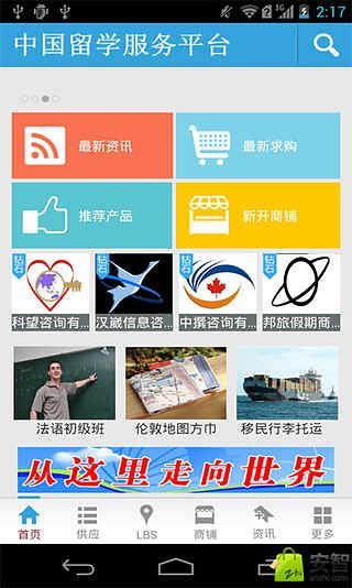 中国留学服务平台截图4