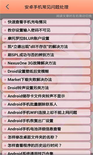 安卓手机常见问题解决方法截图2
