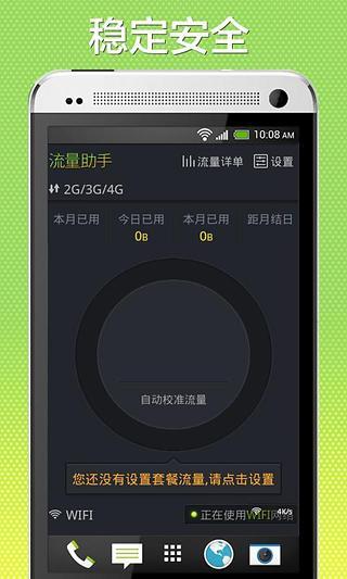 欢乐陪聊万能WIFI截图4