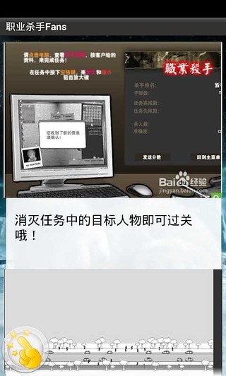 职业杀手Fans截图2