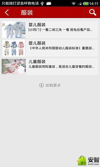 中国婴童用品门户截图2