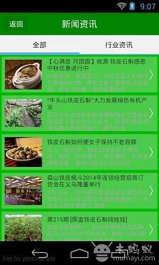 霍山石斛网截图2