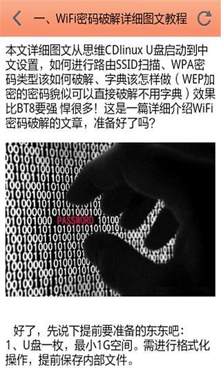 WiFi密码破密详解截图4