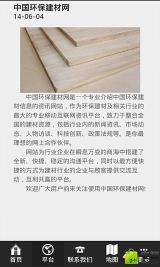 中国环保建材网截图2