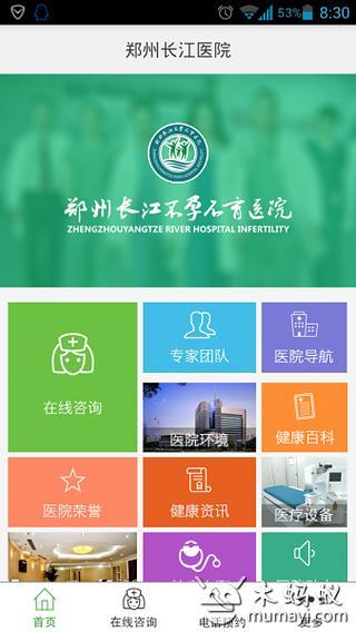 郑州长江不孕不育医院截图2