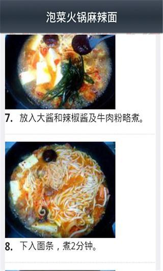 火锅菜谱制作截图4