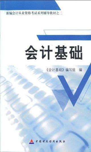 2014最新会计基础考点汇总截图1