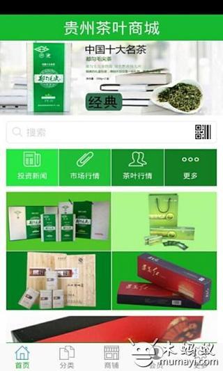 贵州茶叶商城截图1