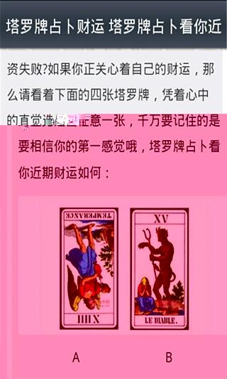 塔罗牌爱情事业预测截图4