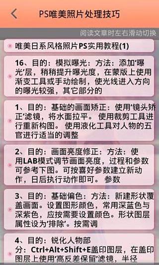 甜美风格PS教程技巧截图4