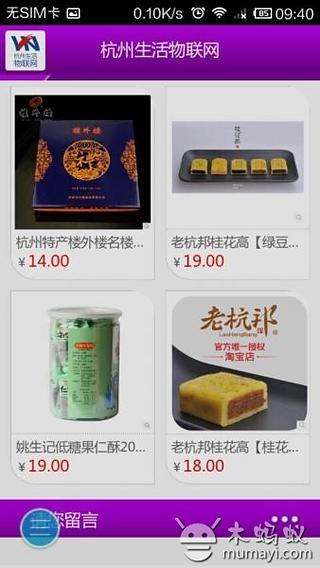 杭州生活物联网截图4