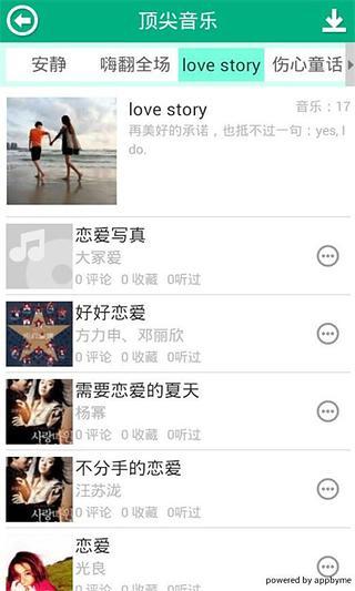 音乐小清新截图5