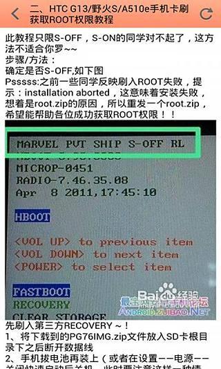 HTC手机实用root教程截图4