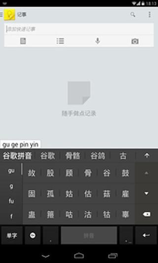Google Pinyin Input截图5