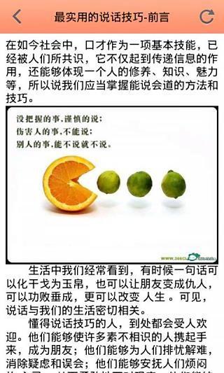 如何提高说话水平截图3