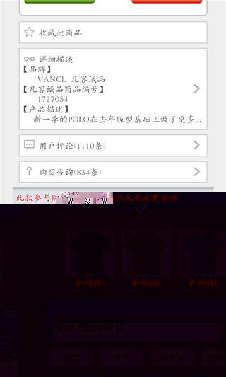 凡客诚品精选特价截图3