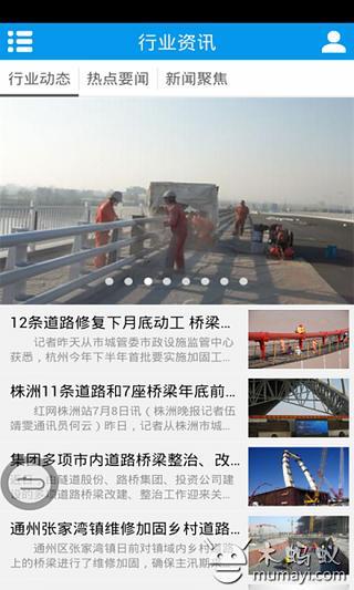中国路桥加固截图4